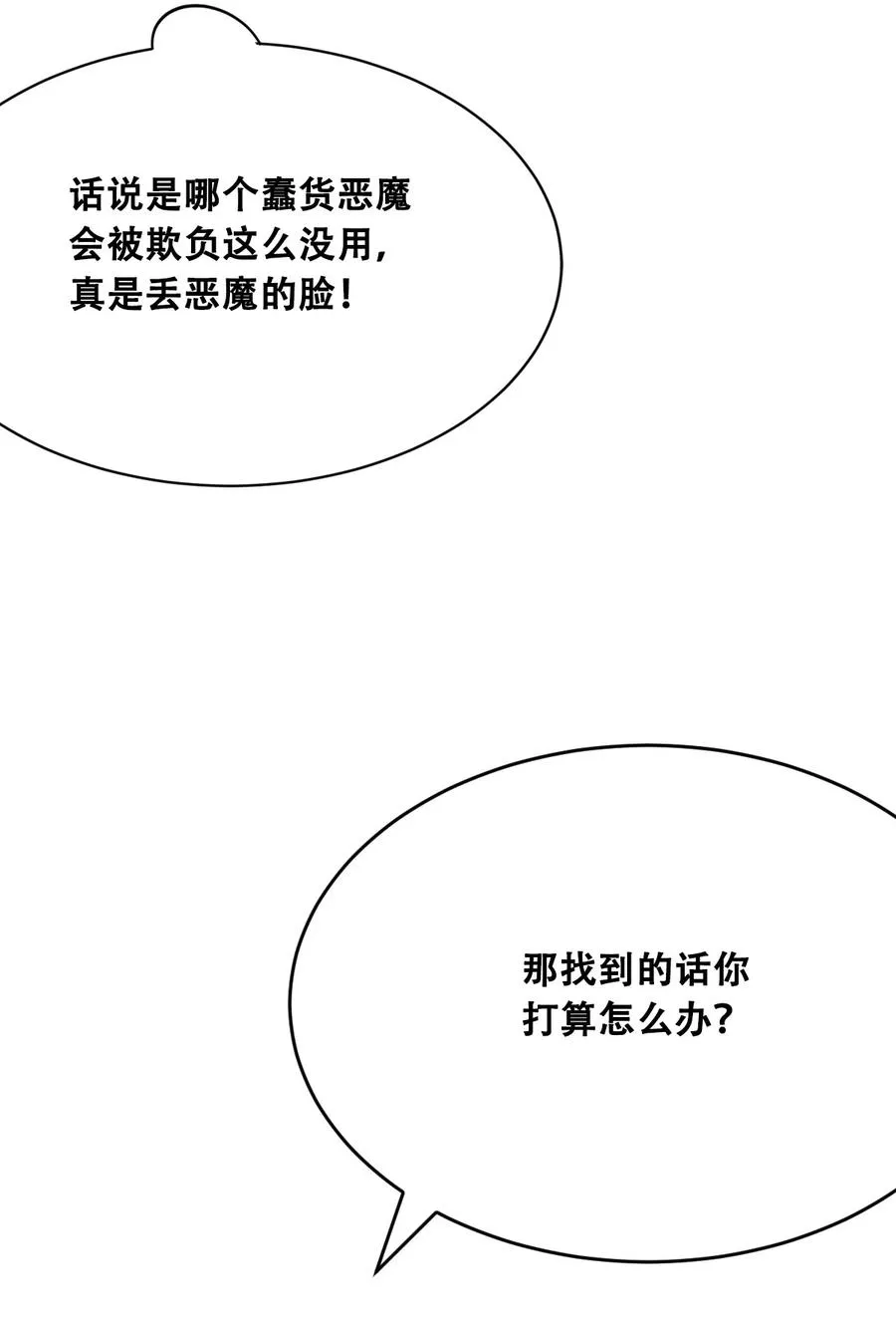 040·上 可爱的魅魔·上 第42页