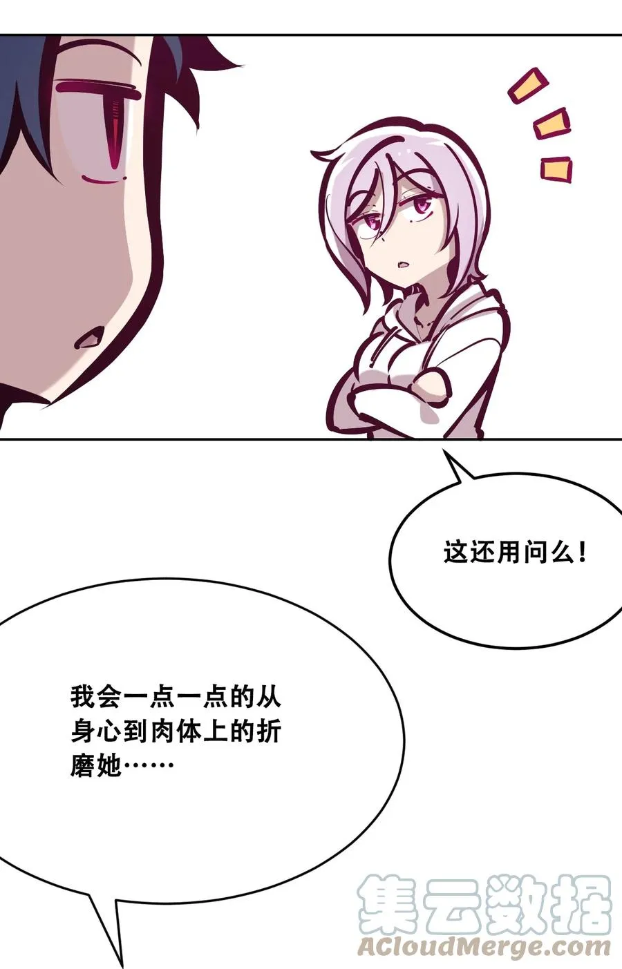 040·上 可爱的魅魔·上 第43页