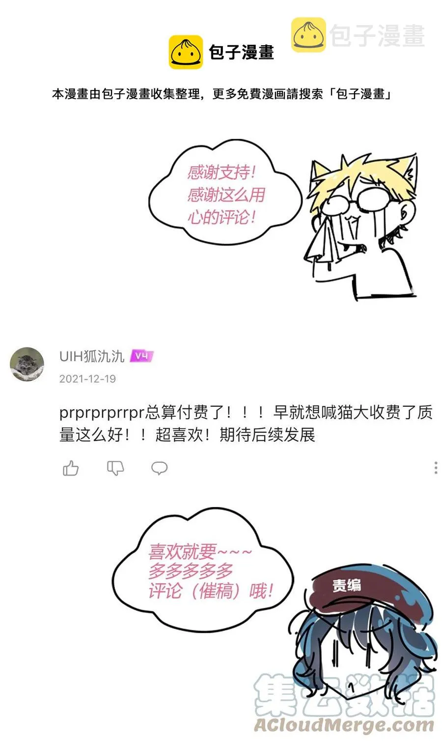 040·上 可爱的魅魔·上 第49页