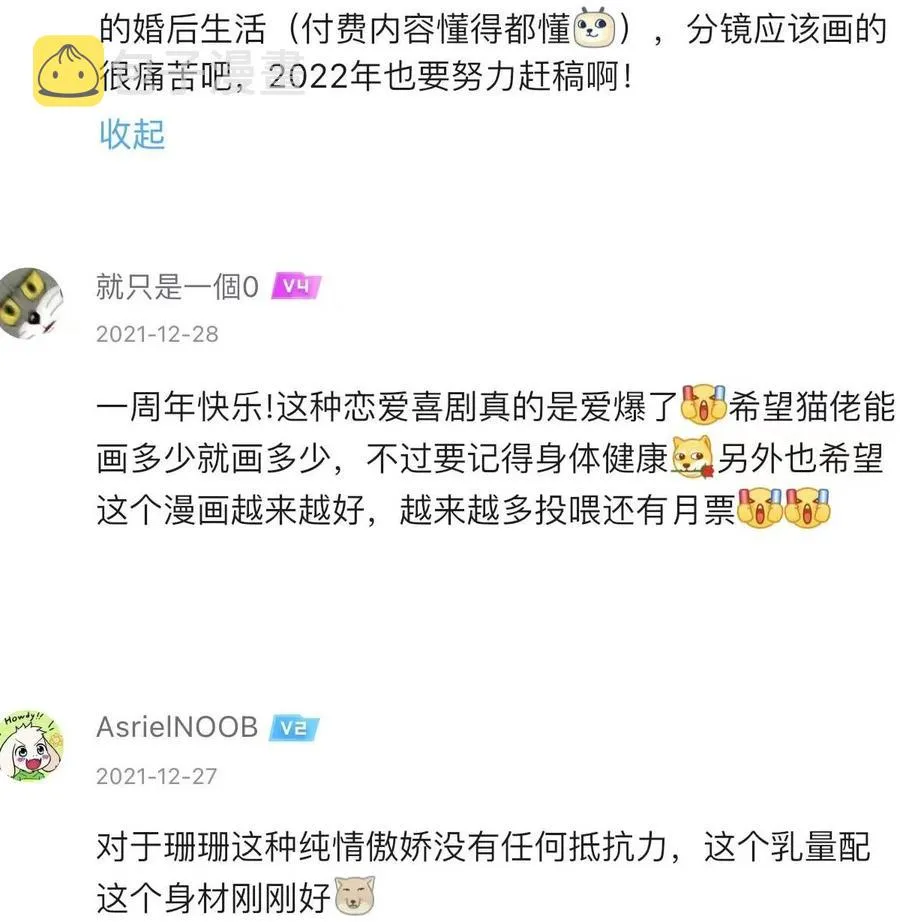 040·上 可爱的魅魔·上 第59页