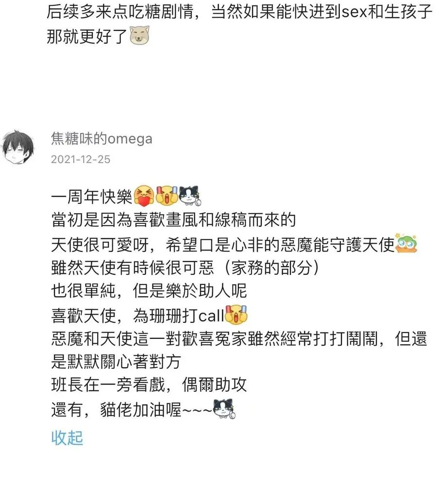 040·上 可爱的魅魔·上 第60页