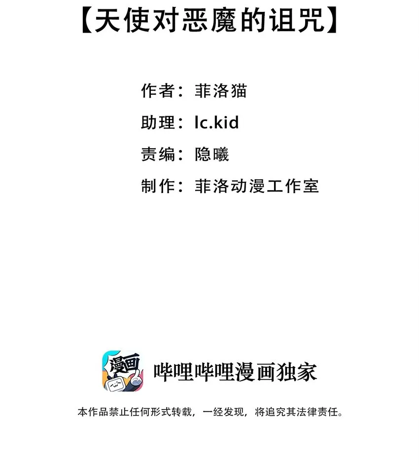 039 天使对恶魔的诅咒 第2页