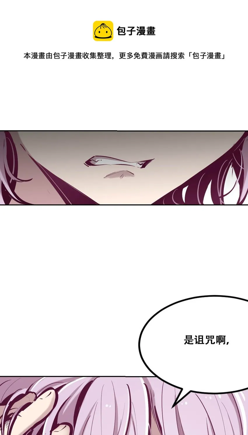 039 天使对恶魔的诅咒 第24页