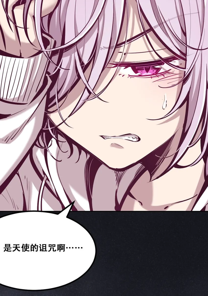 039 天使对恶魔的诅咒 第25页