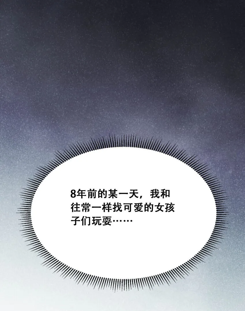 039 天使对恶魔的诅咒 第26页