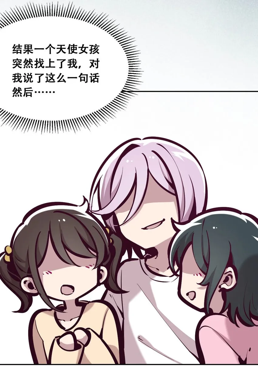 039 天使对恶魔的诅咒 第27页
