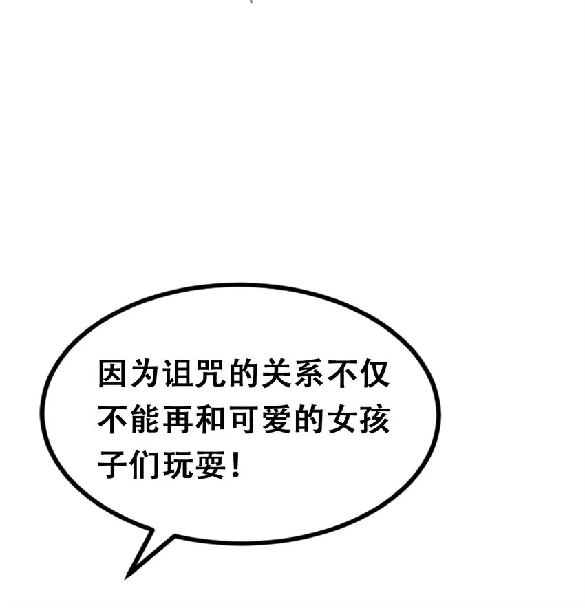 039 天使对恶魔的诅咒 第35页