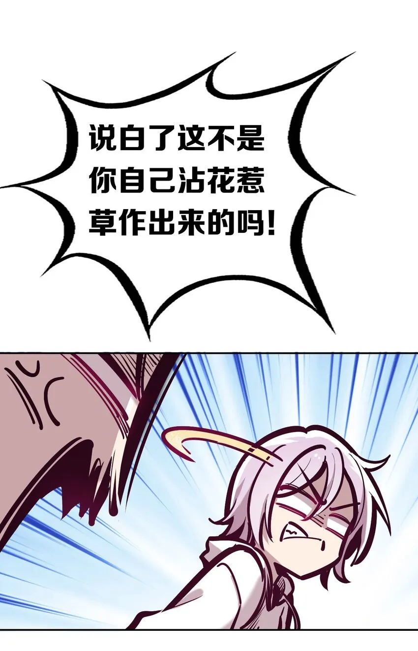 039 天使对恶魔的诅咒 第38页