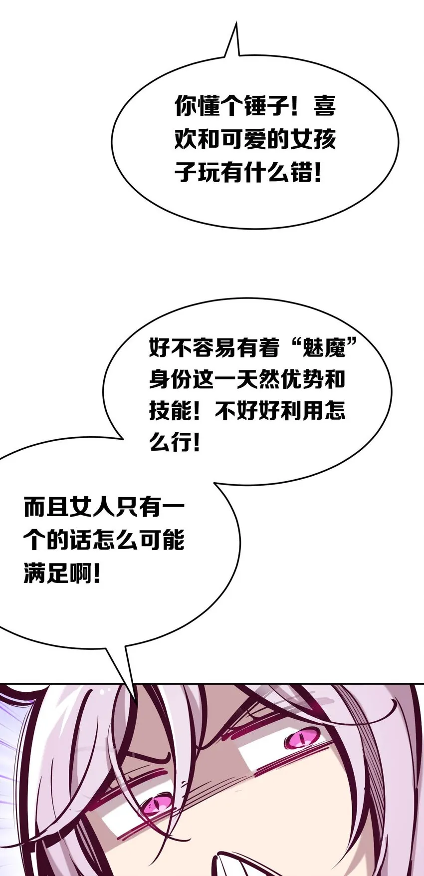 039 天使对恶魔的诅咒 第39页