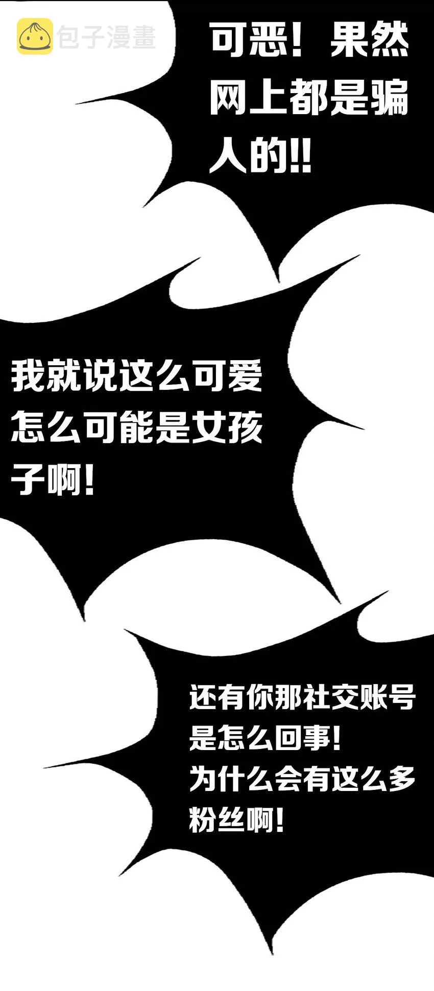 039 天使对恶魔的诅咒 第43页