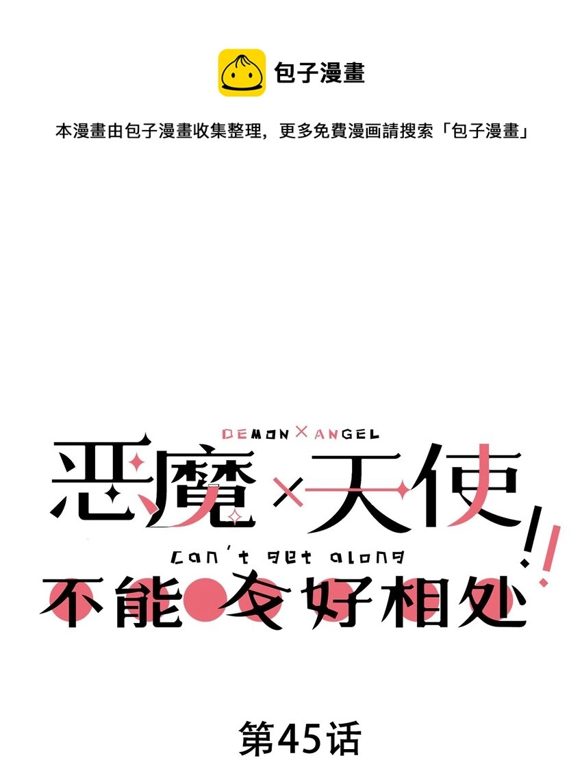045 恶魔与天使的情侣挑战 第1页