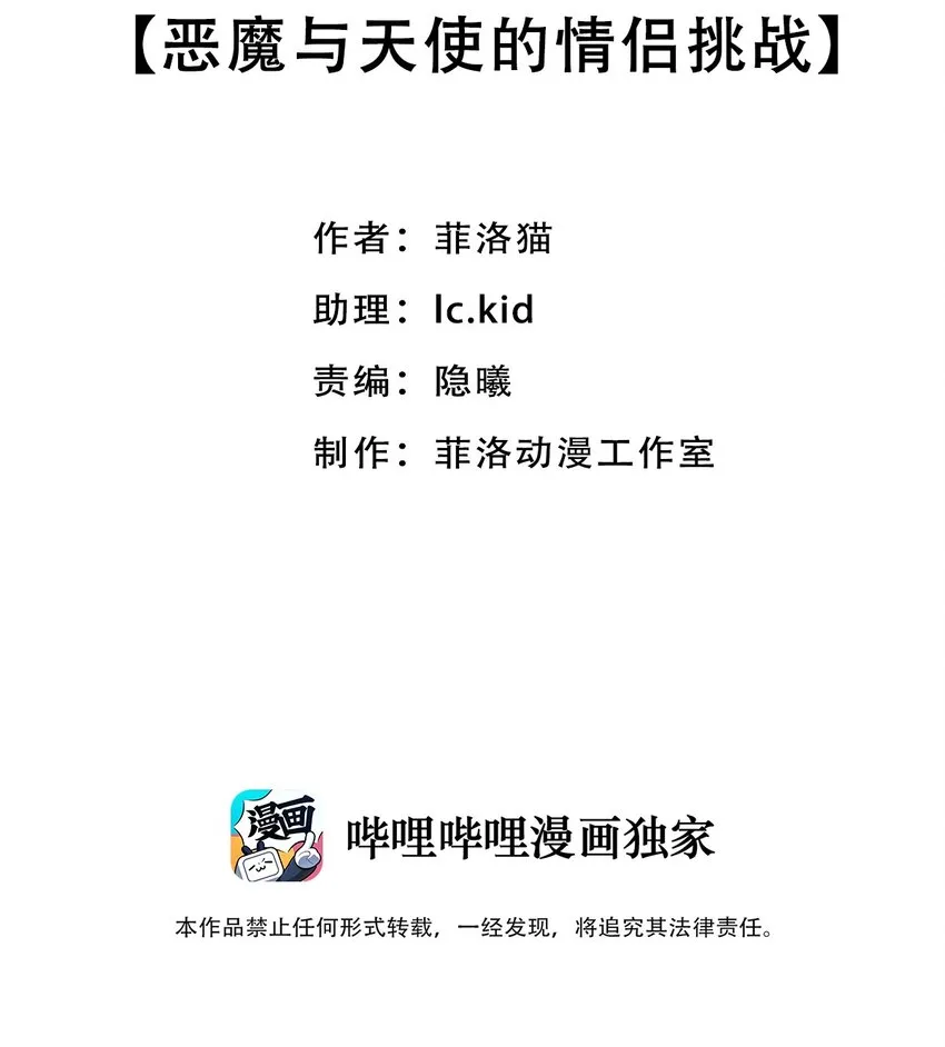 045 恶魔与天使的情侣挑战 第2页