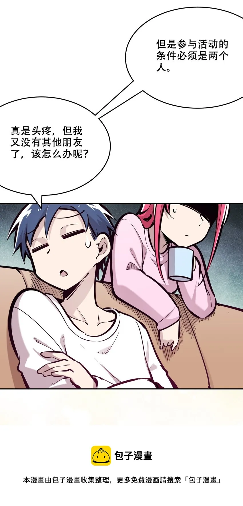 045 恶魔与天使的情侣挑战 第9页