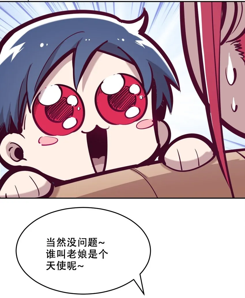 045 恶魔与天使的情侣挑战 第12页