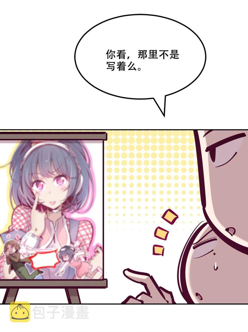 045 恶魔与天使的情侣挑战 第30页