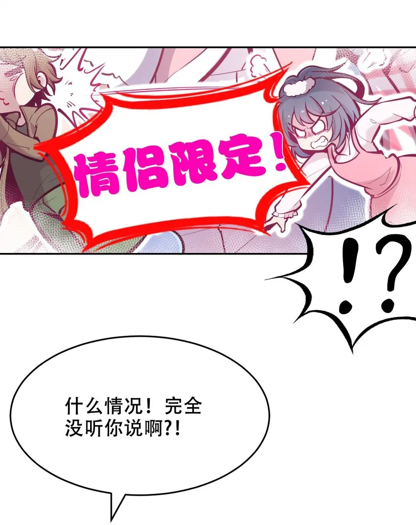 045 恶魔与天使的情侣挑战 第31页