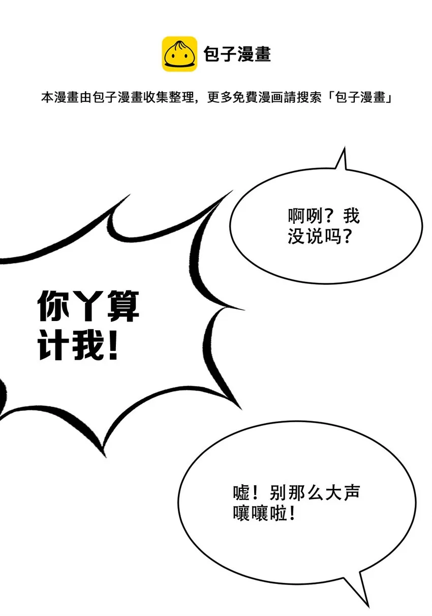 045 恶魔与天使的情侣挑战 第33页