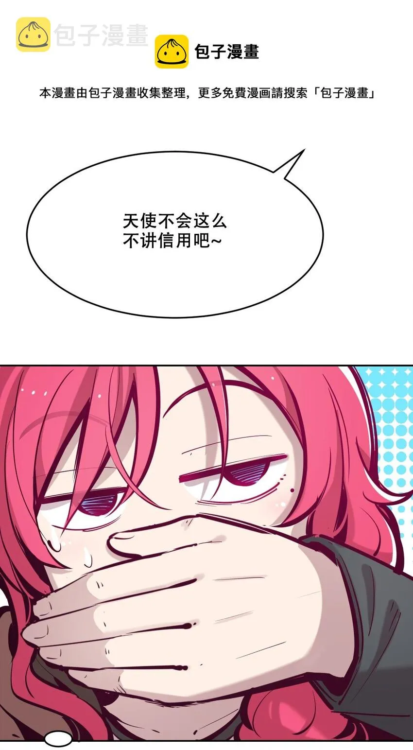 045 恶魔与天使的情侣挑战 第41页