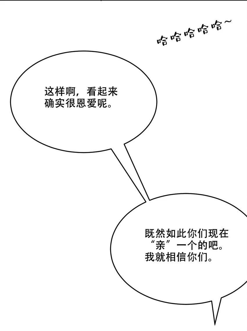 045 恶魔与天使的情侣挑战 第59页