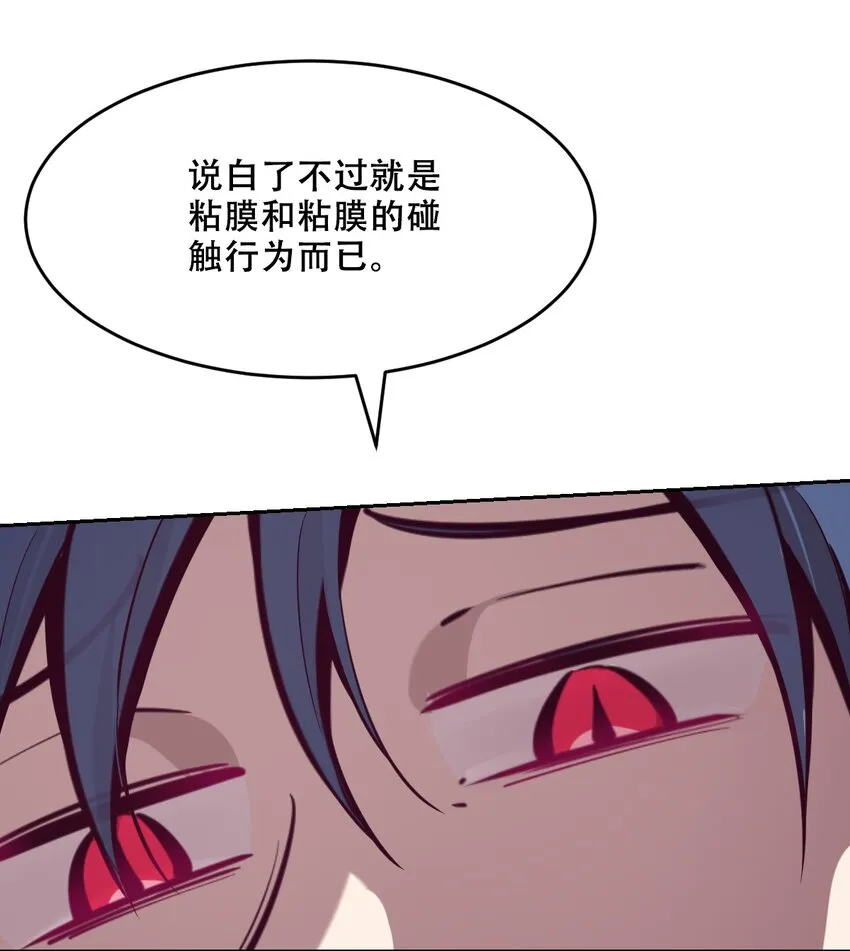 045 恶魔与天使的情侣挑战 第68页