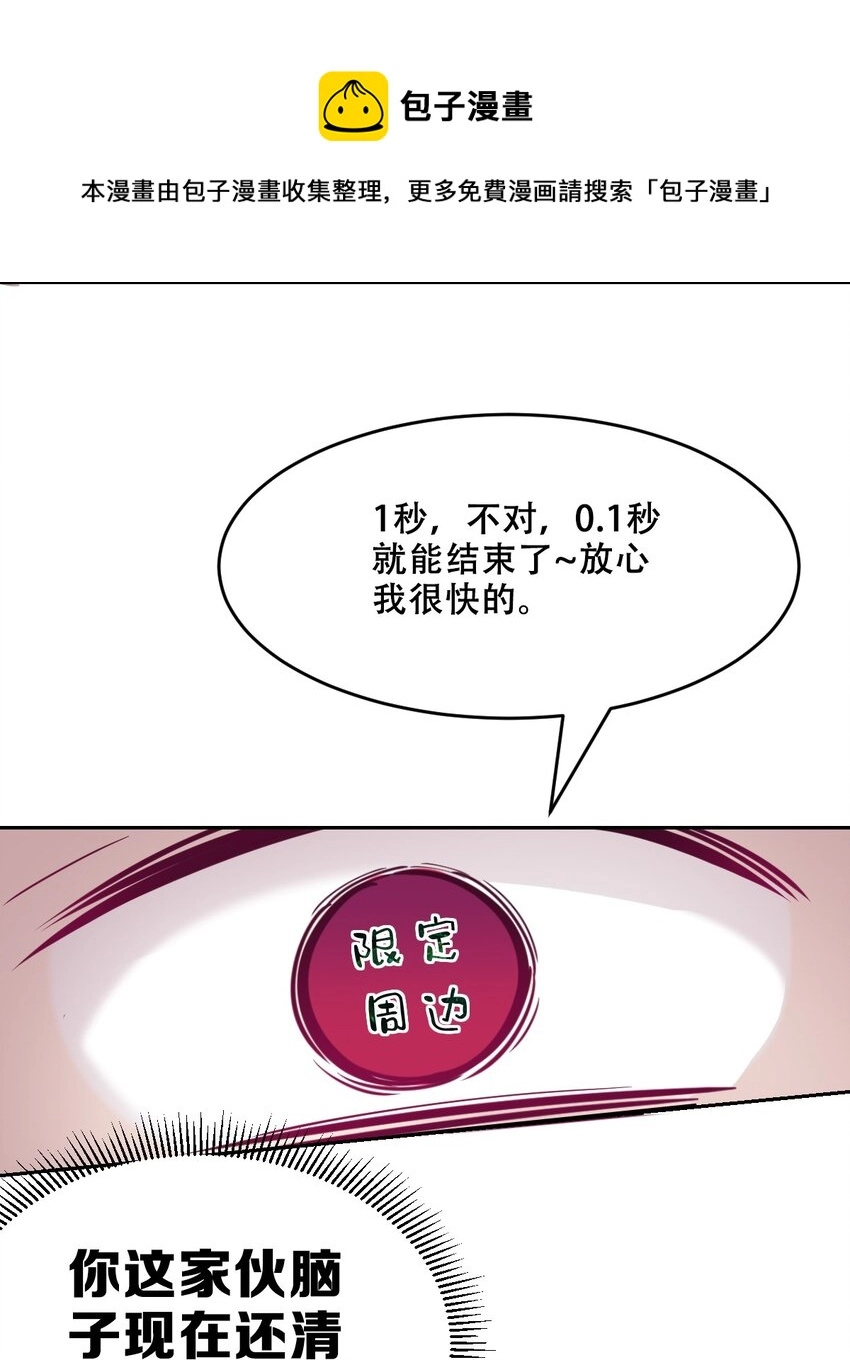 045 恶魔与天使的情侣挑战 第69页
