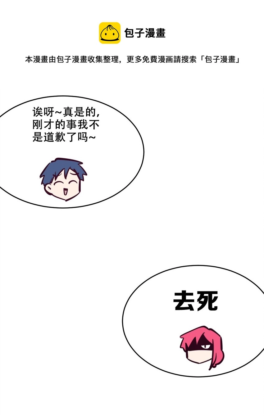 045 恶魔与天使的情侣挑战 第85页