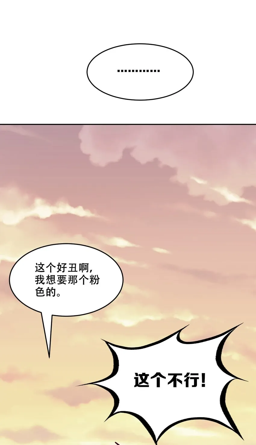 045 恶魔与天使的情侣挑战 第88页