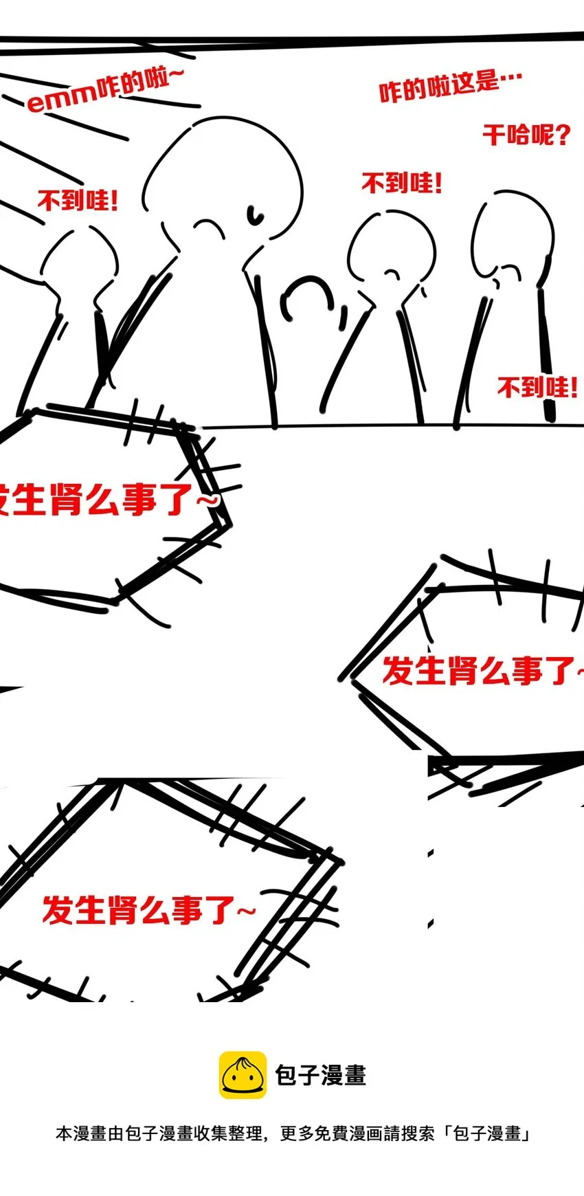 045 恶魔与天使的情侣挑战 第93页