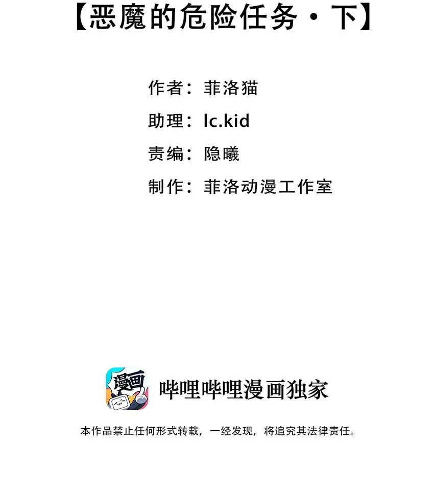 027下 恶魔的危险任务·下 第2页