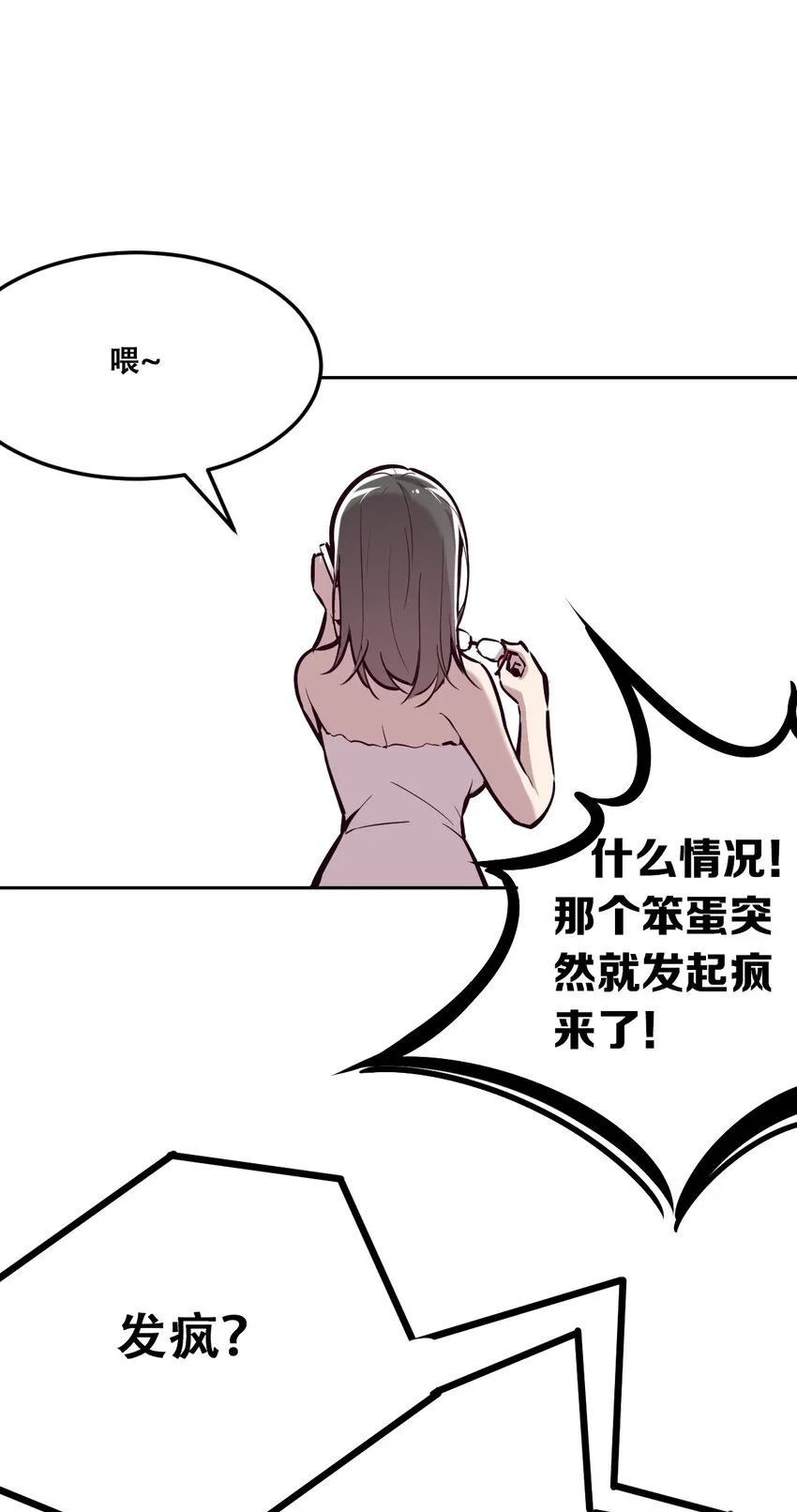027下 恶魔的危险任务·下 第6页