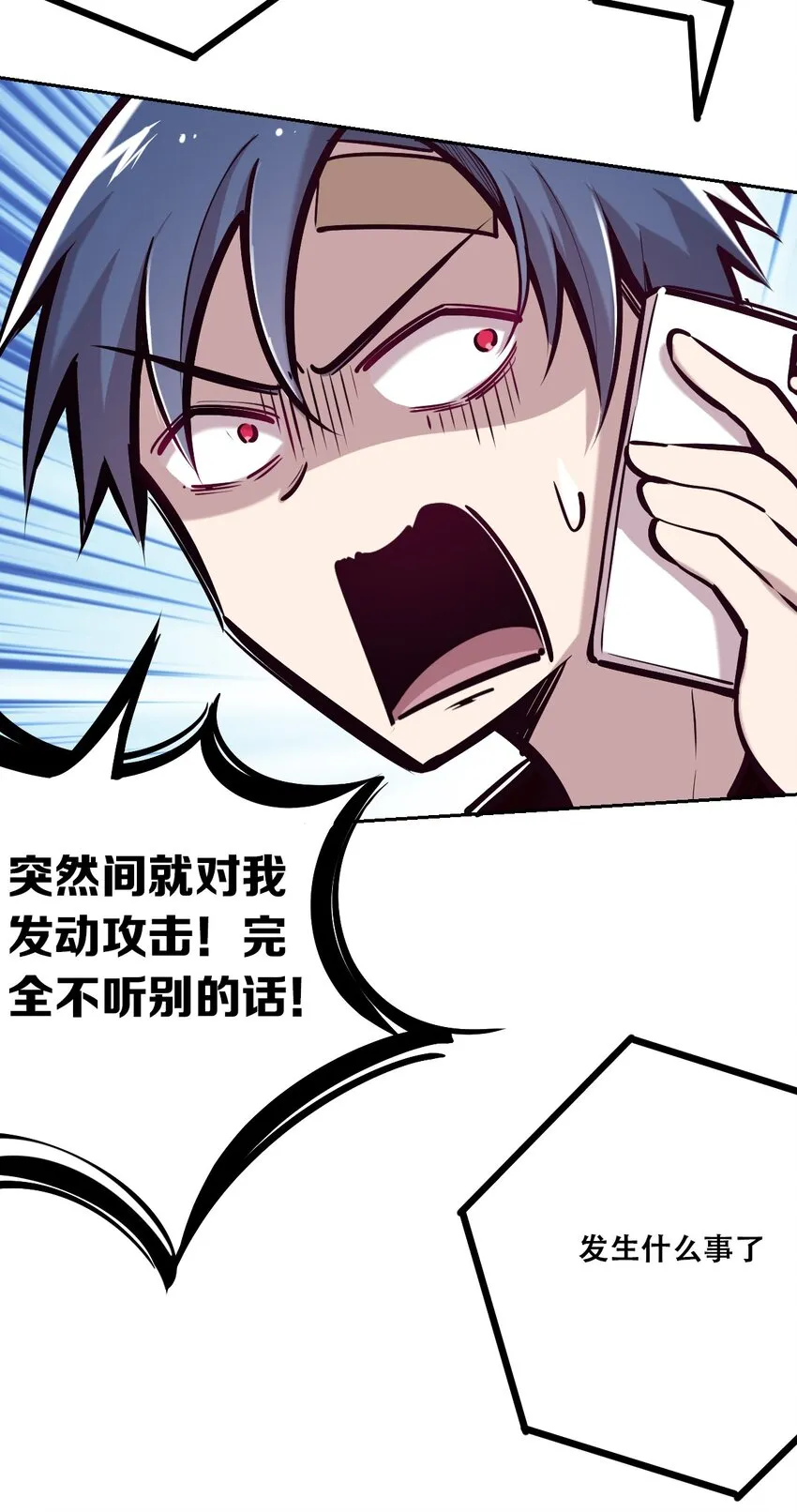 027下 恶魔的危险任务·下 第7页