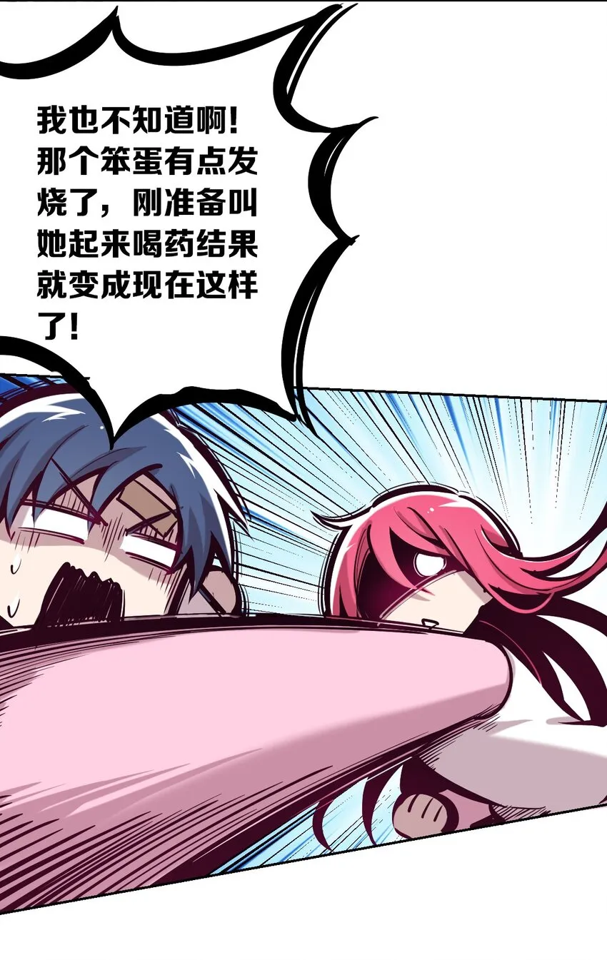 027下 恶魔的危险任务·下 第9页