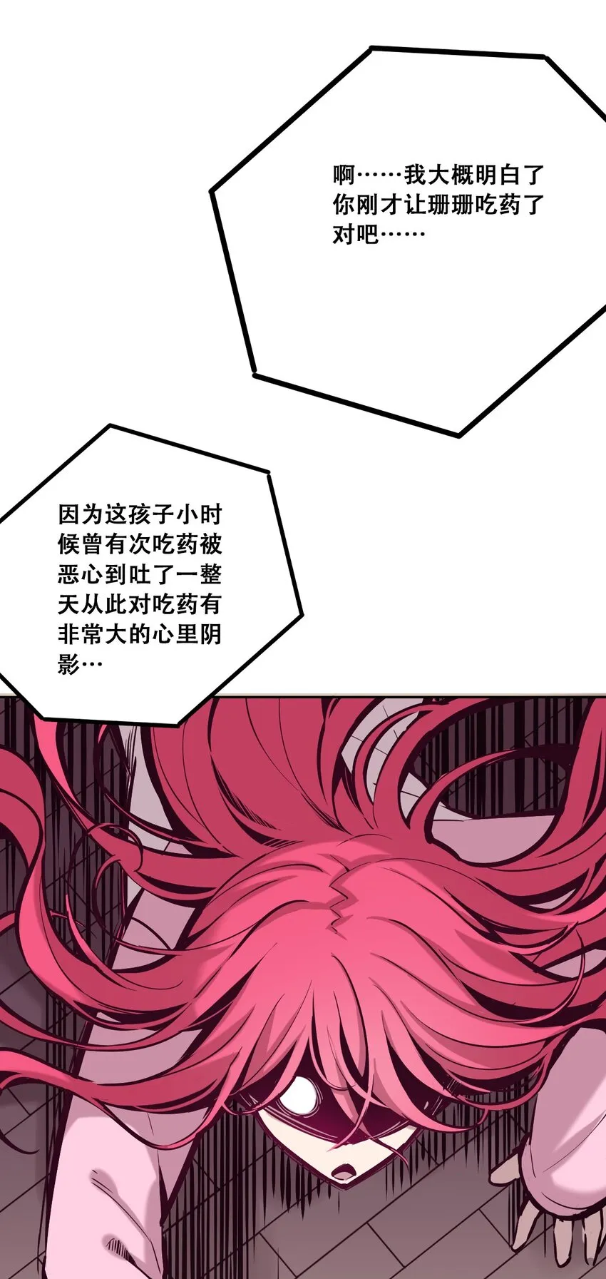 027下 恶魔的危险任务·下 第10页