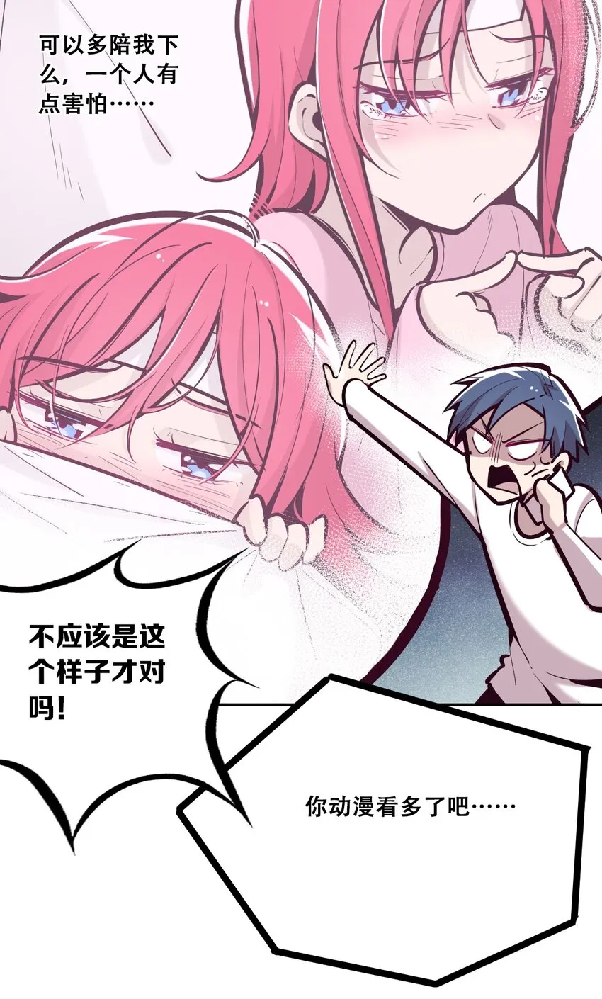 027下 恶魔的危险任务·下 第13页