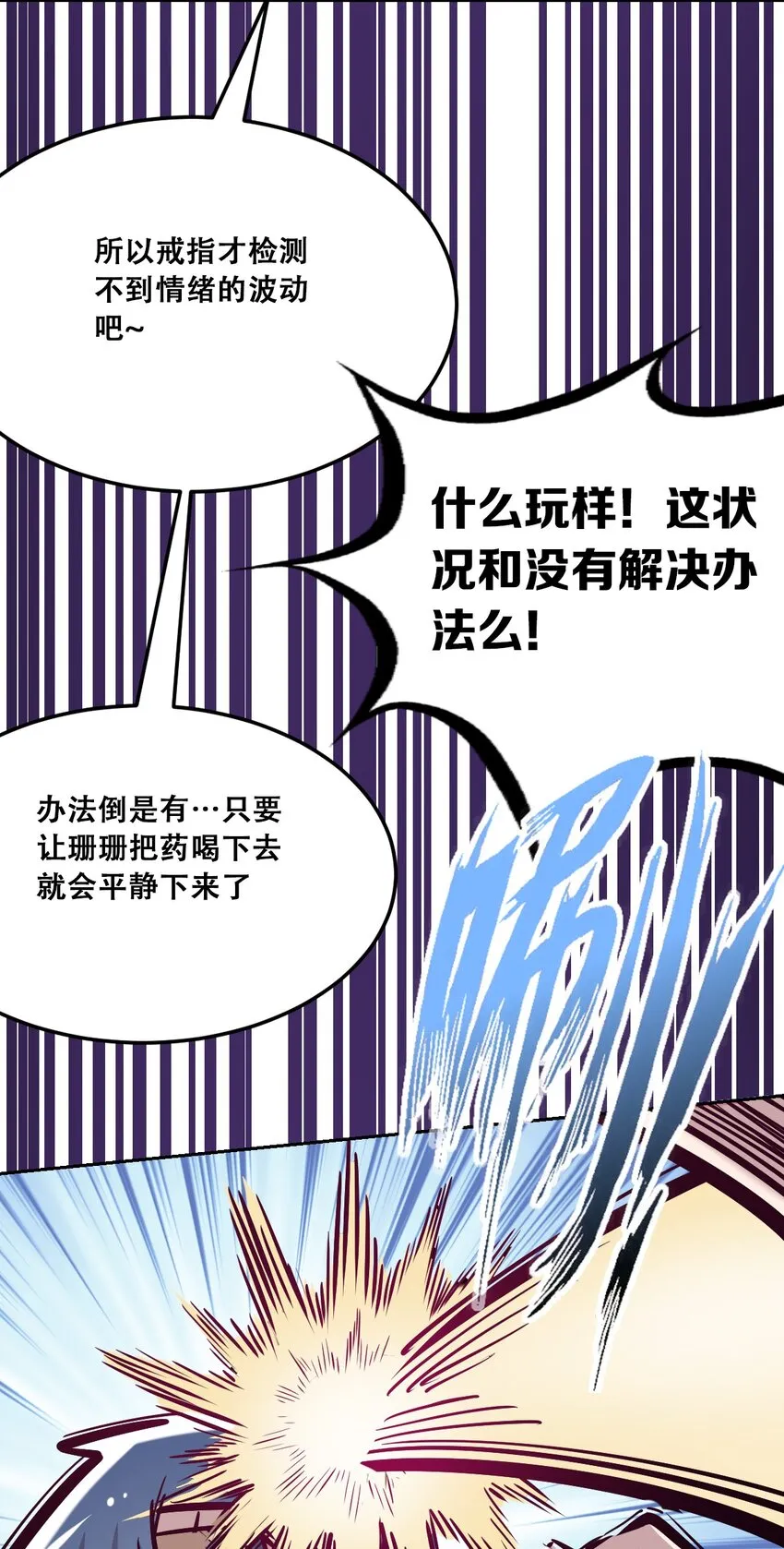 027下 恶魔的危险任务·下 第16页