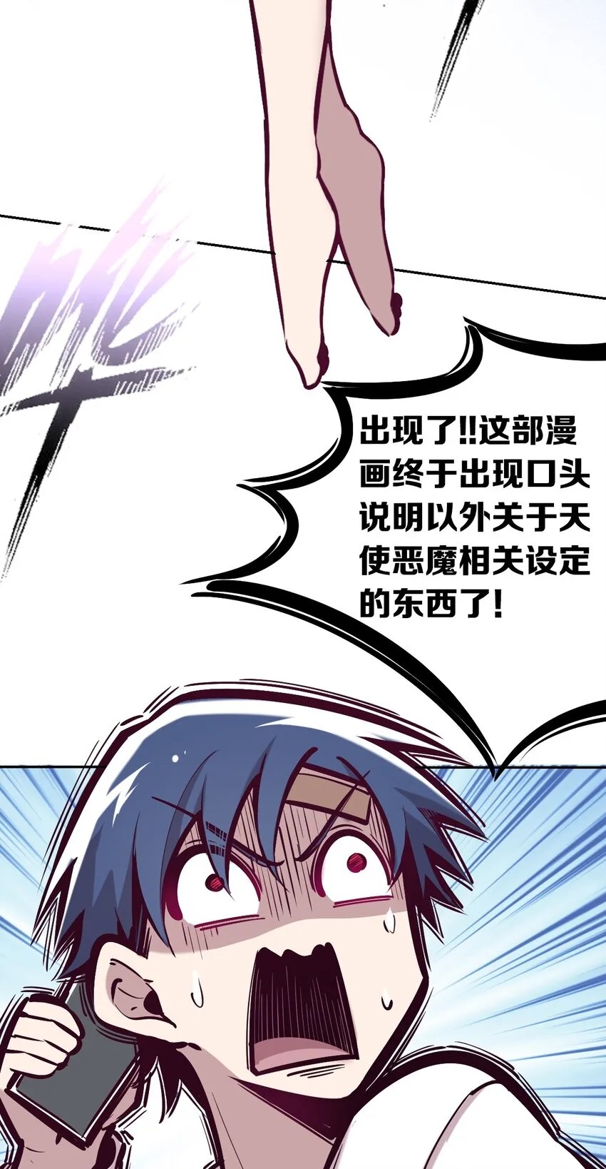 027下 恶魔的危险任务·下 第19页