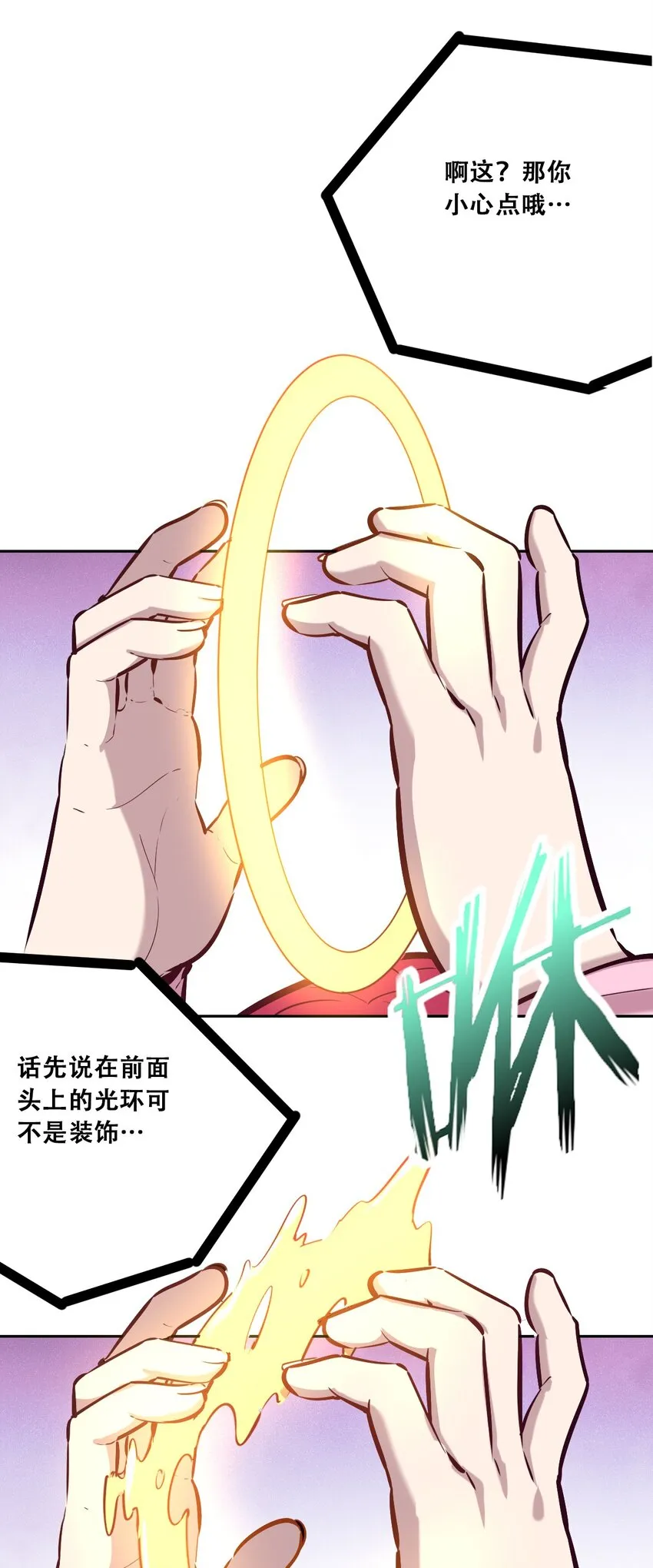 027下 恶魔的危险任务·下 第21页