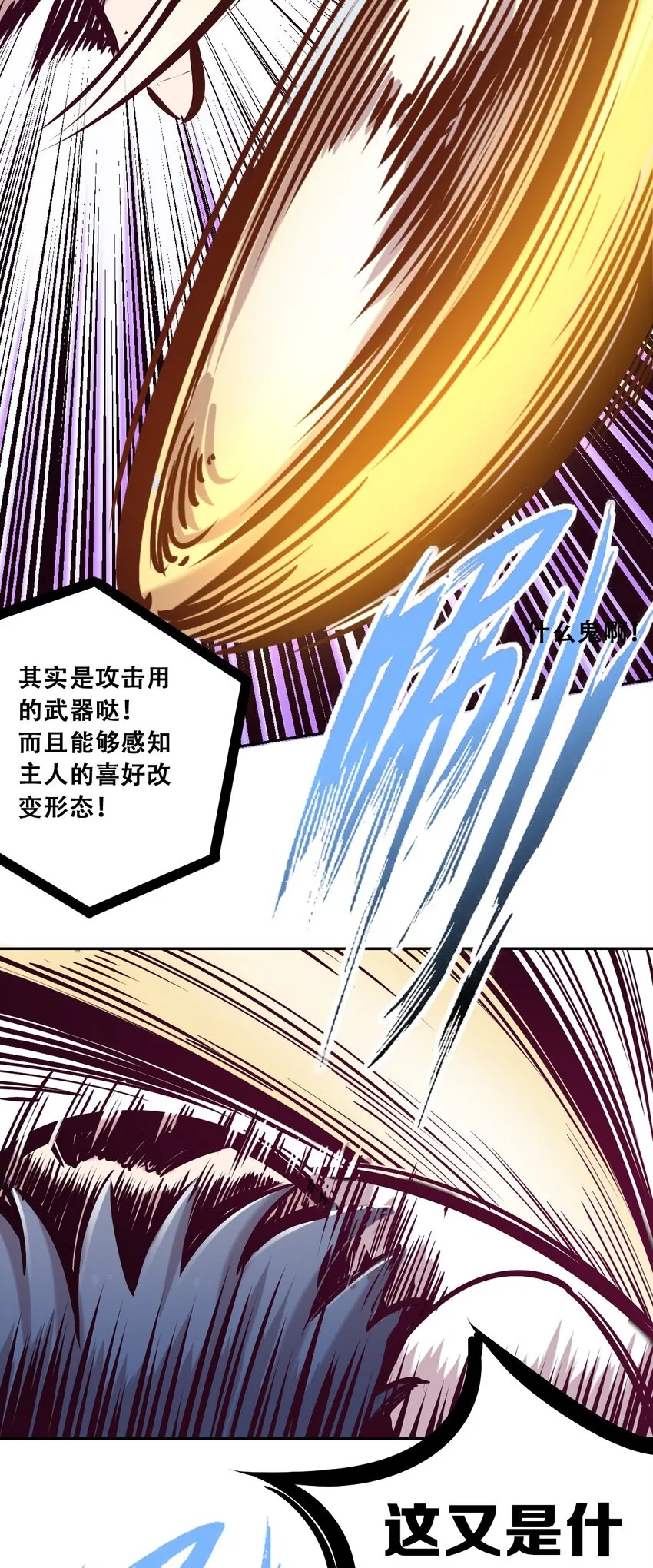 027下 恶魔的危险任务·下 第23页