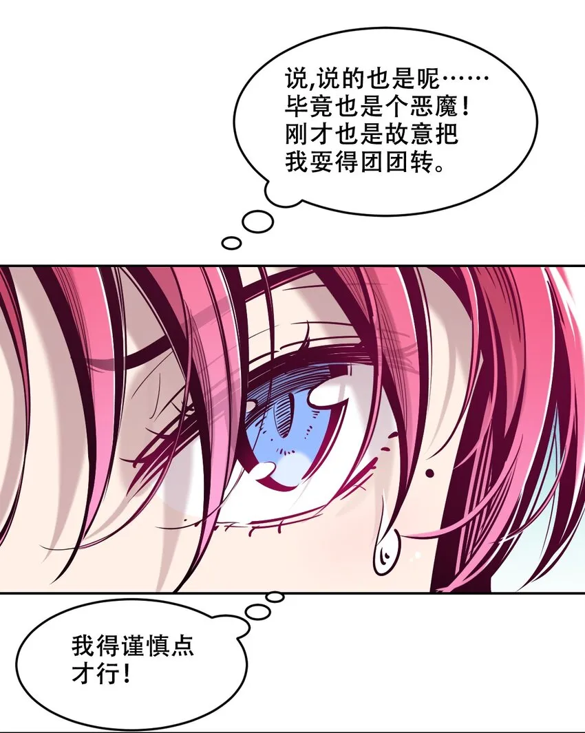 77 反击的天使！ 第18页
