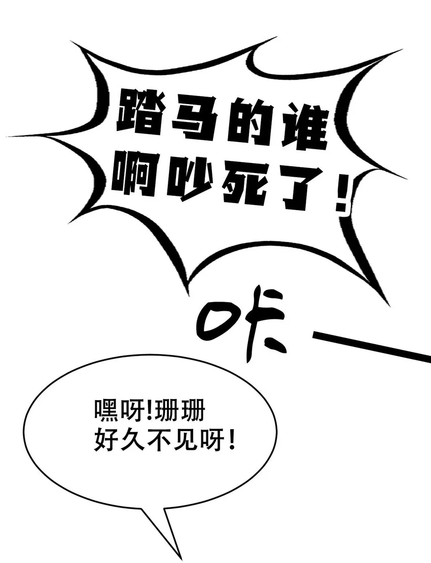 77 反击的天使！ 第31页