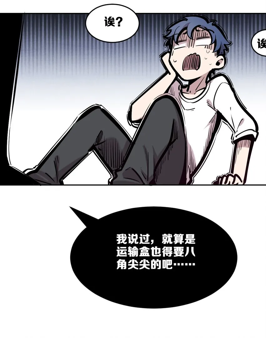 77 反击的天使！ 第49页