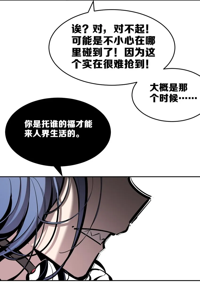 77 反击的天使！ 第51页