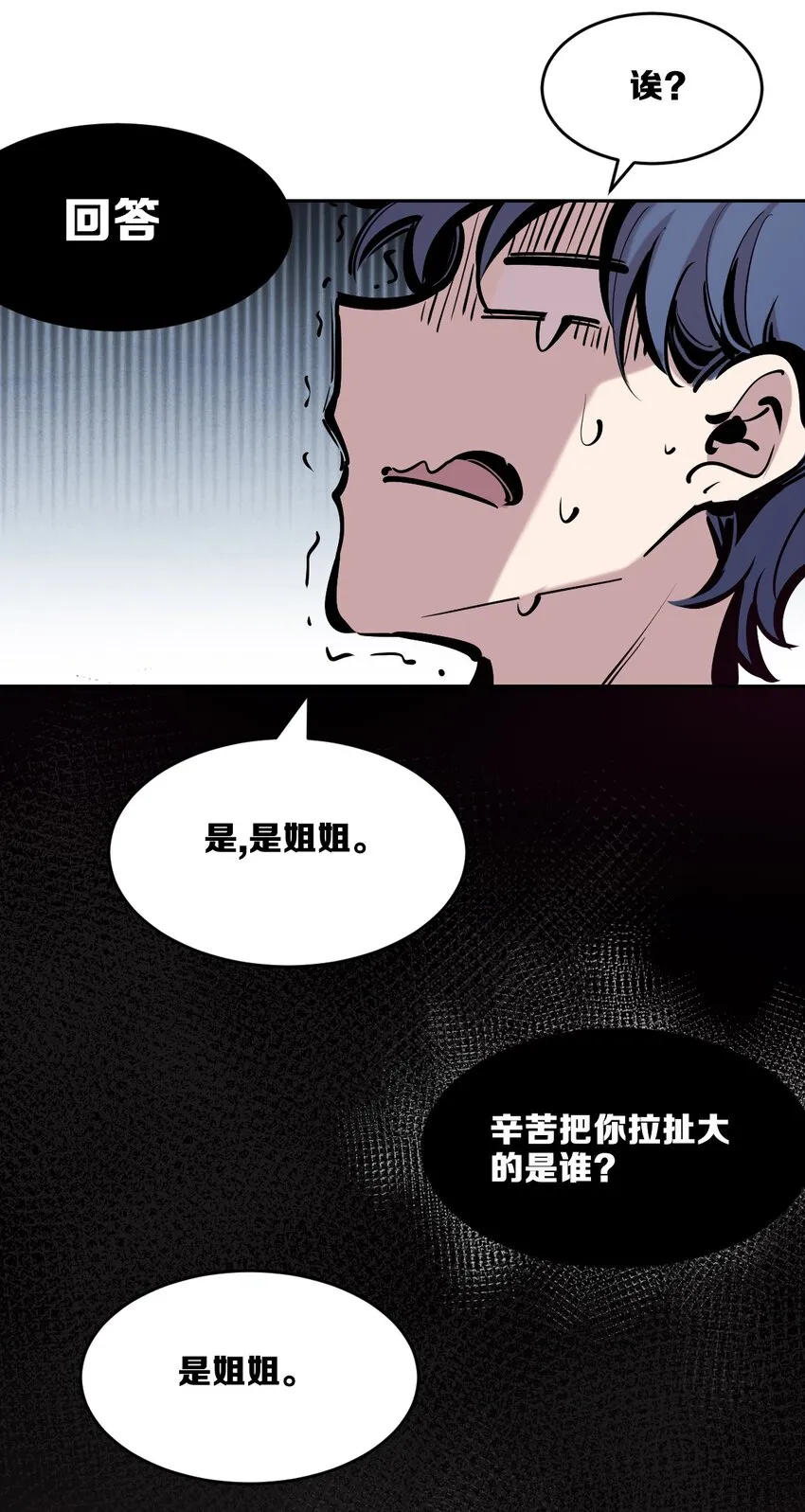 77 反击的天使！ 第52页