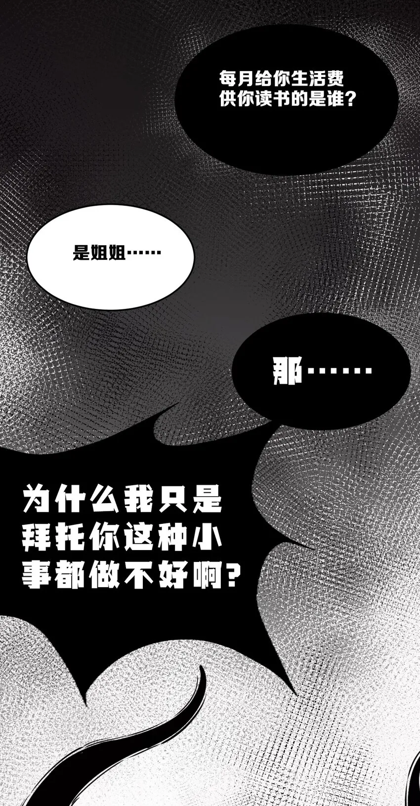 77 反击的天使！ 第53页