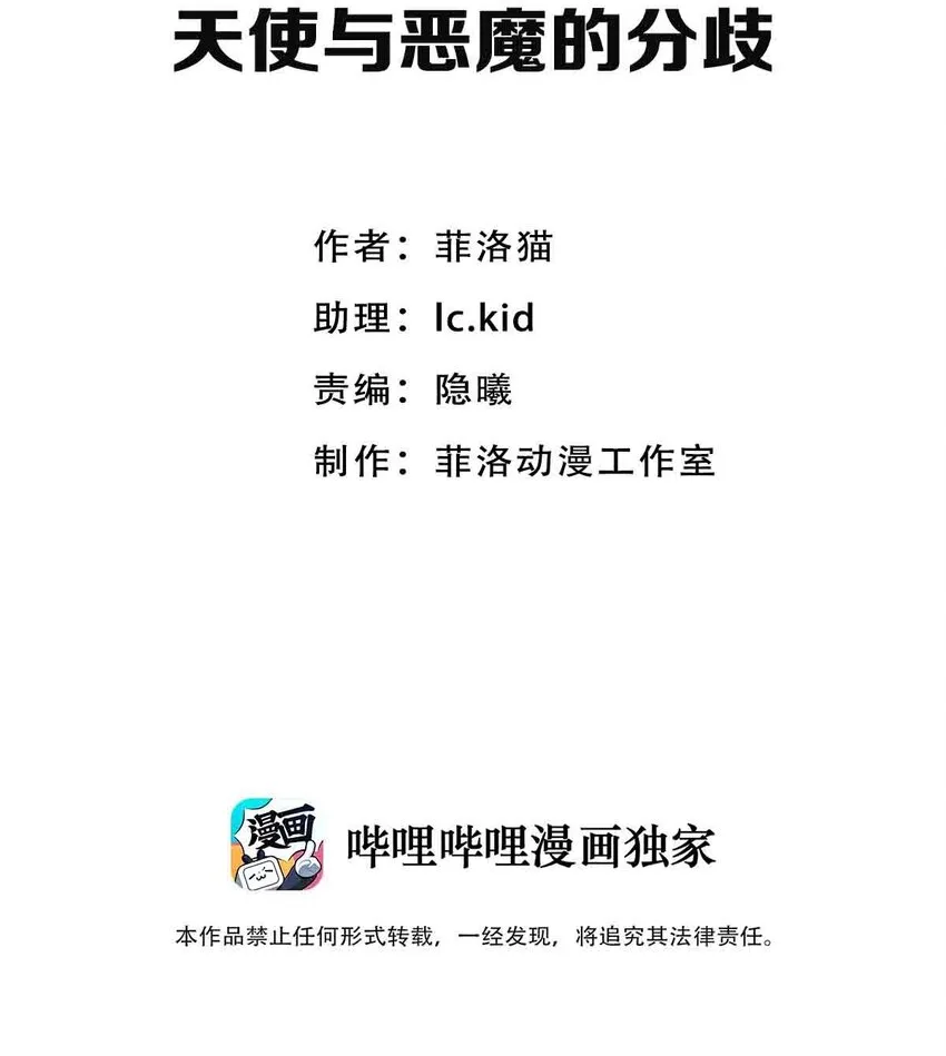 072 天使与恶魔的分歧 第2页