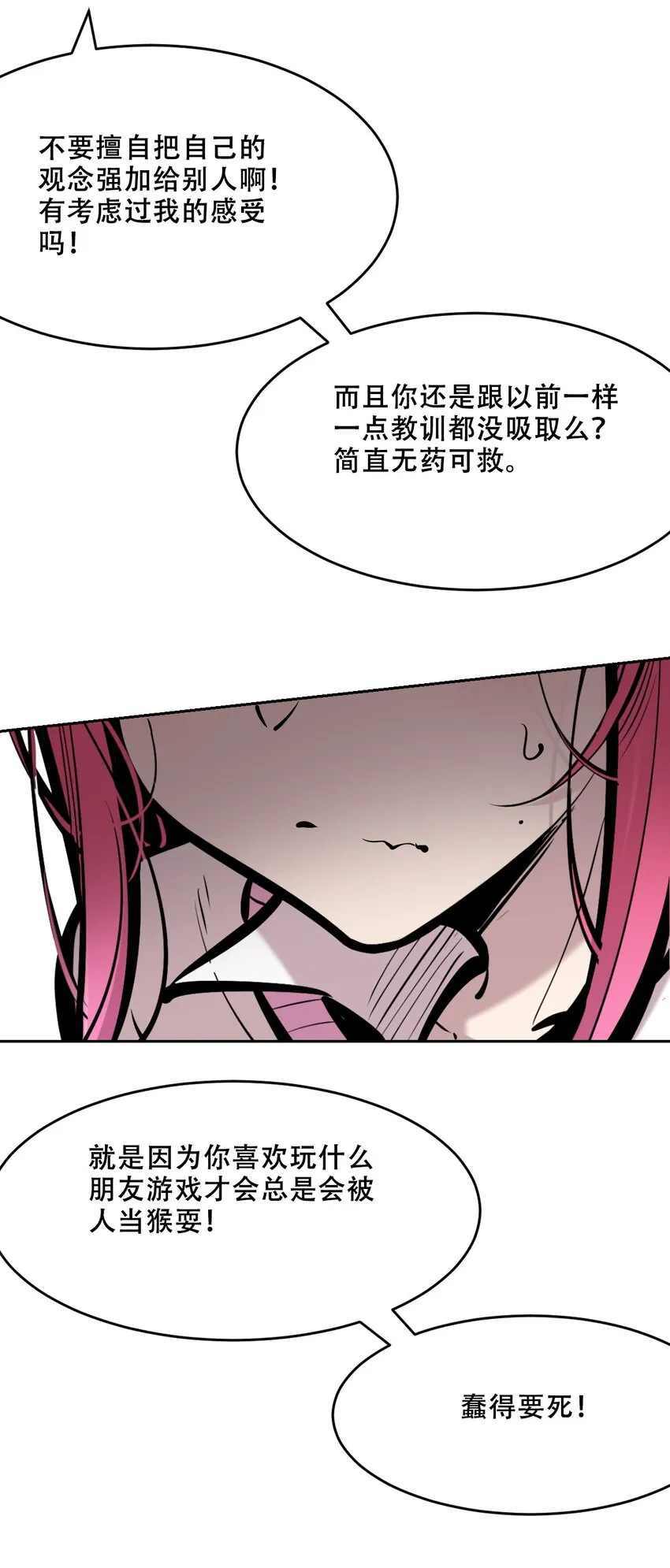 072 天使与恶魔的分歧 第23页
