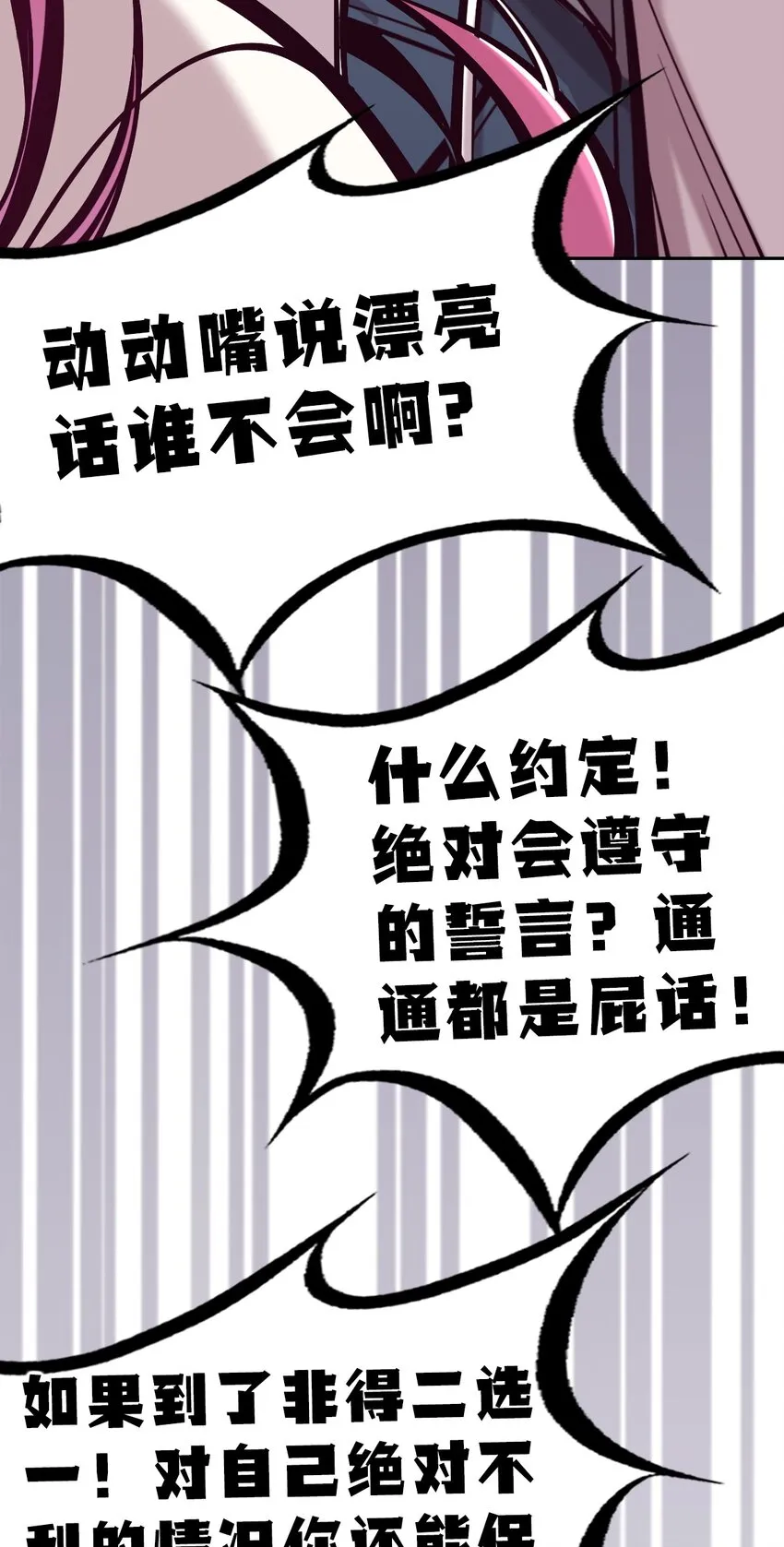 072 天使与恶魔的分歧 第48页