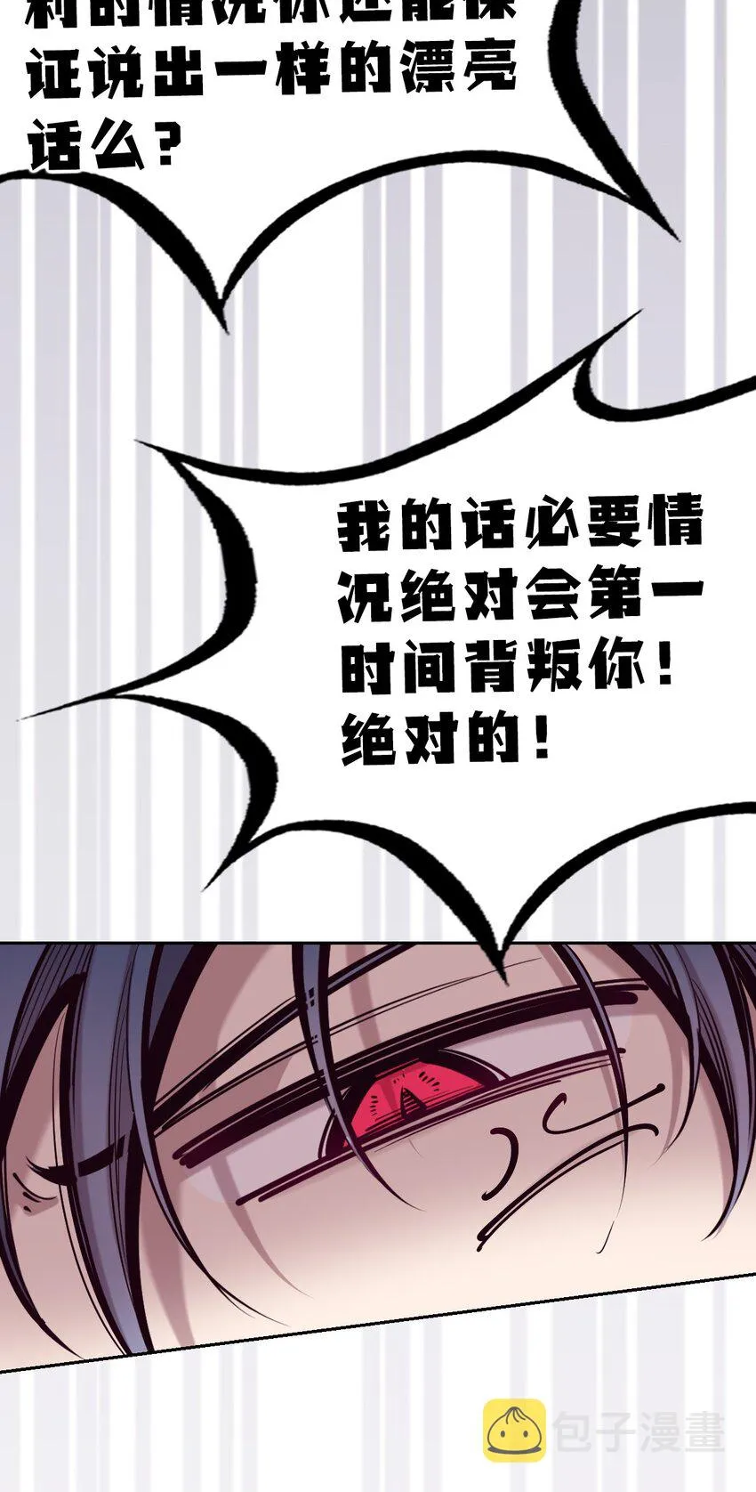 072 天使与恶魔的分歧 第49页