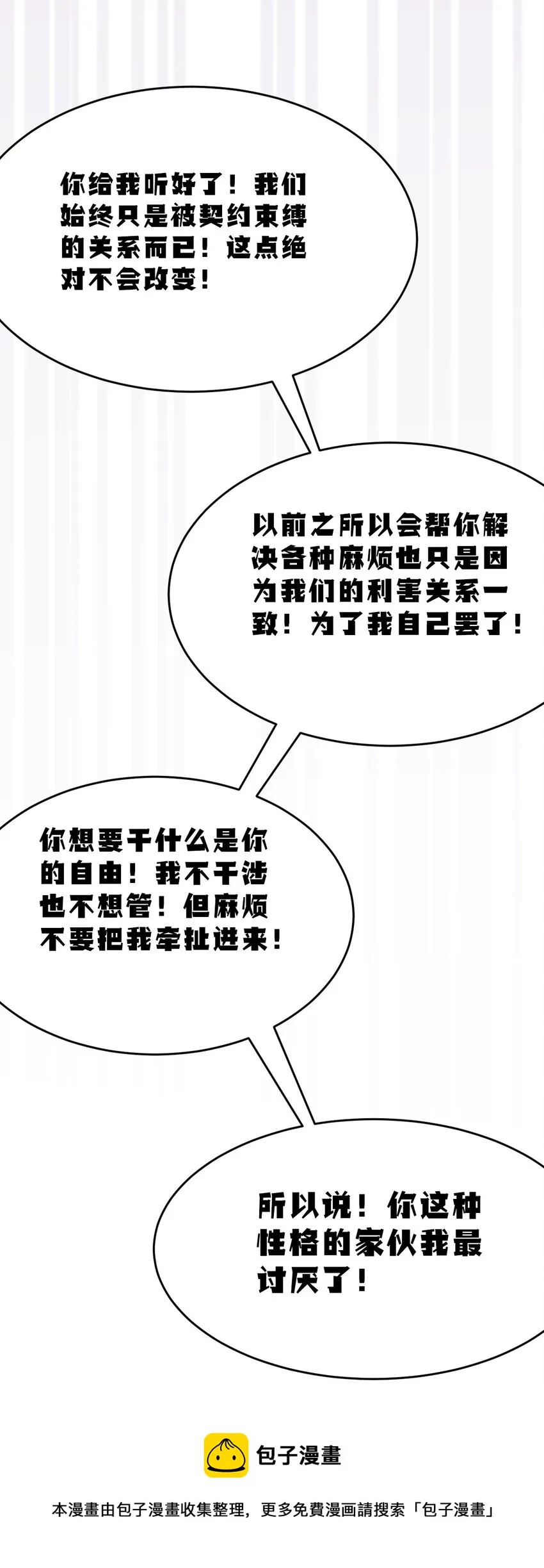 072 天使与恶魔的分歧 第50页