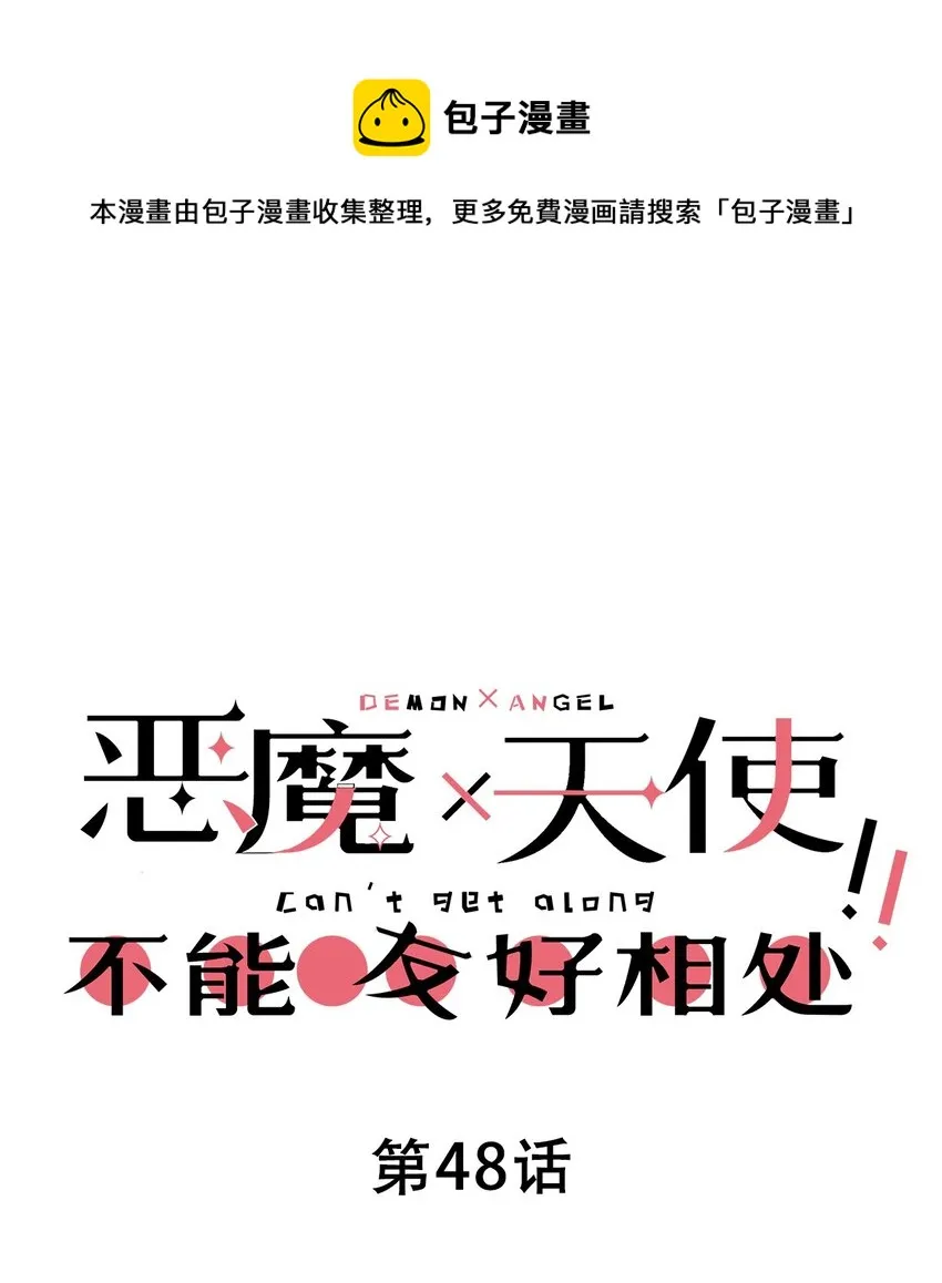 048 恶魔的辩论赛 第1页